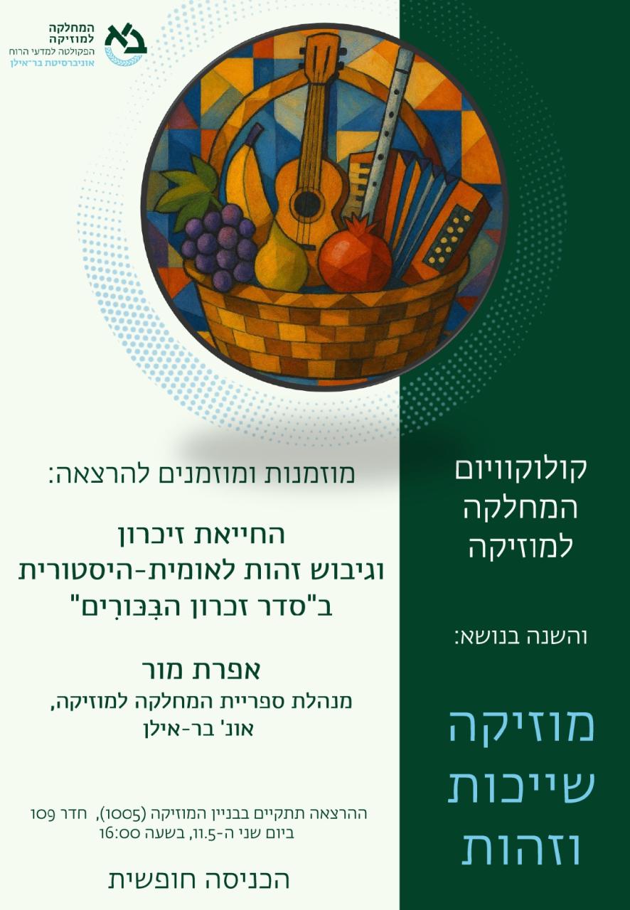 הרצאת קולוקוויום