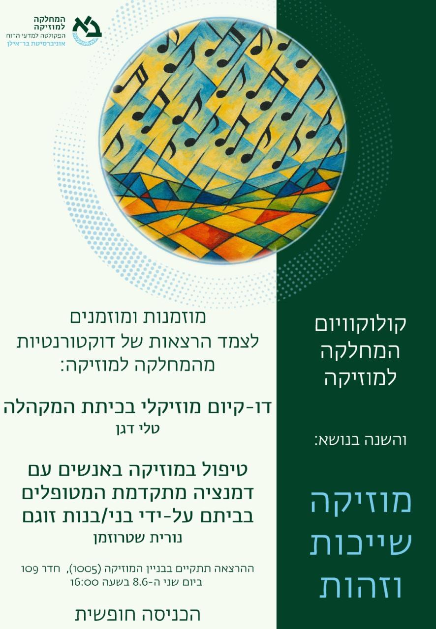 הרצאת קולוקוויום