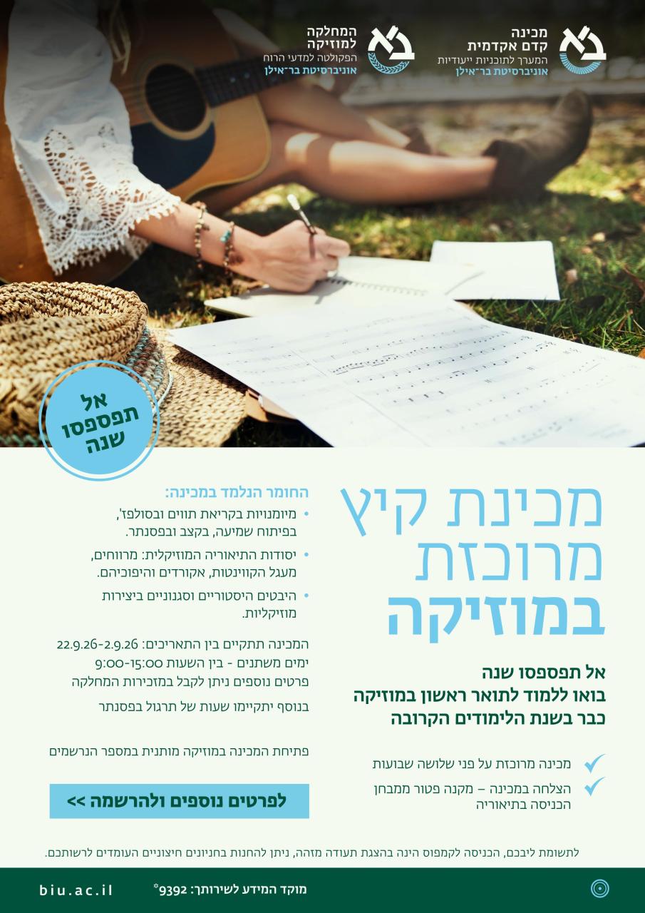 לפרטים והרשמה