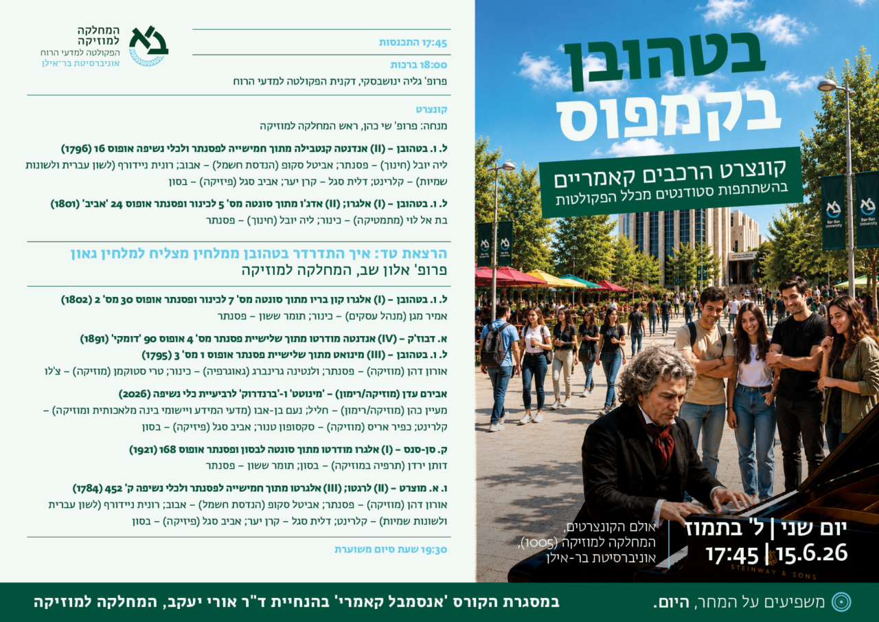 בטהובן