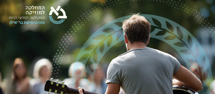 מוזיקה בקהילה - לימודי תעודה