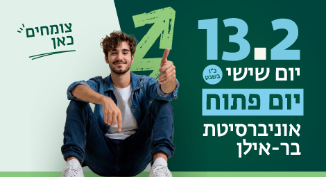 לפרטים והרשמה ליום הפתוח